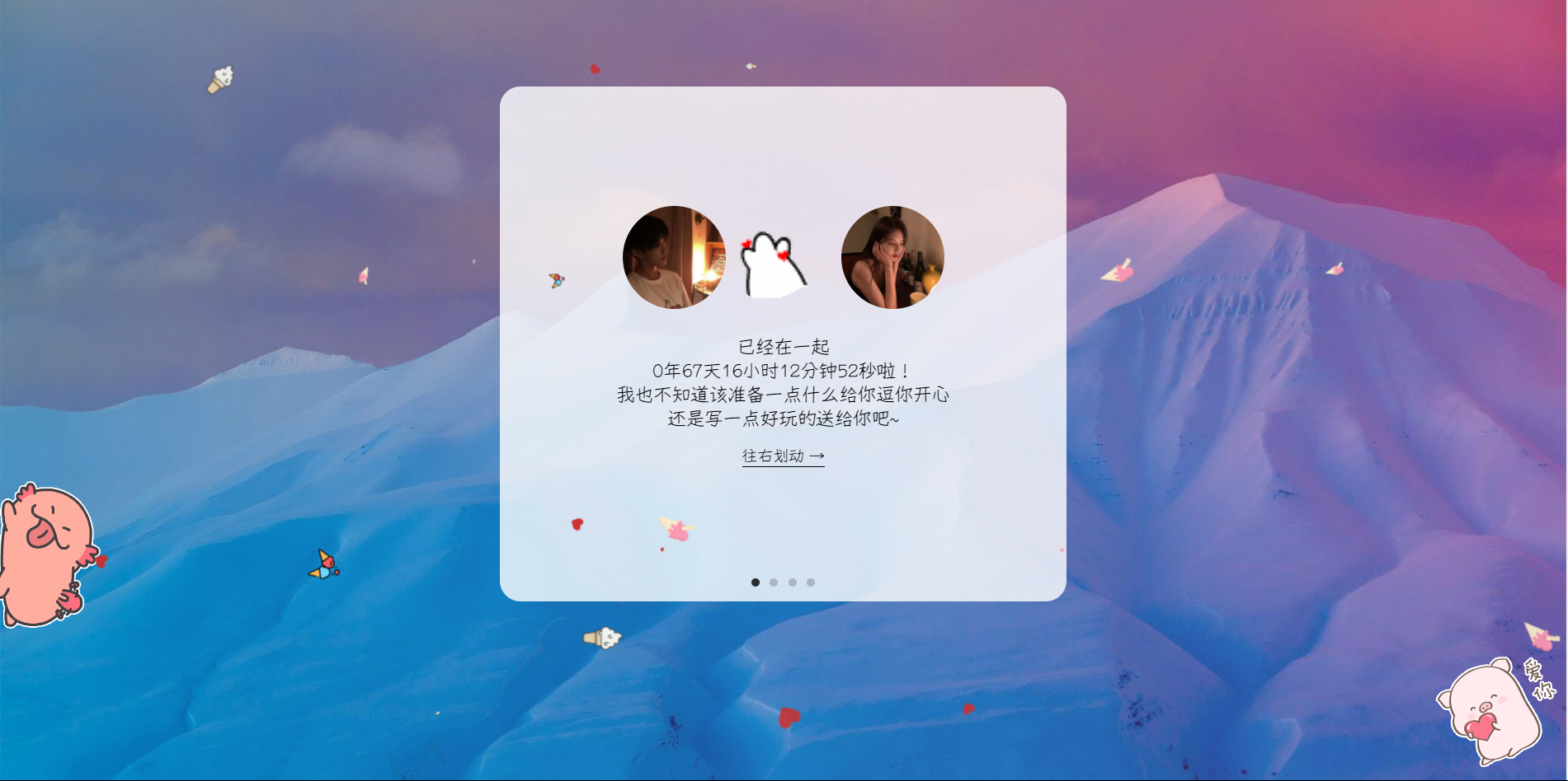 一款简约可爱小清新的恋爱单页源码