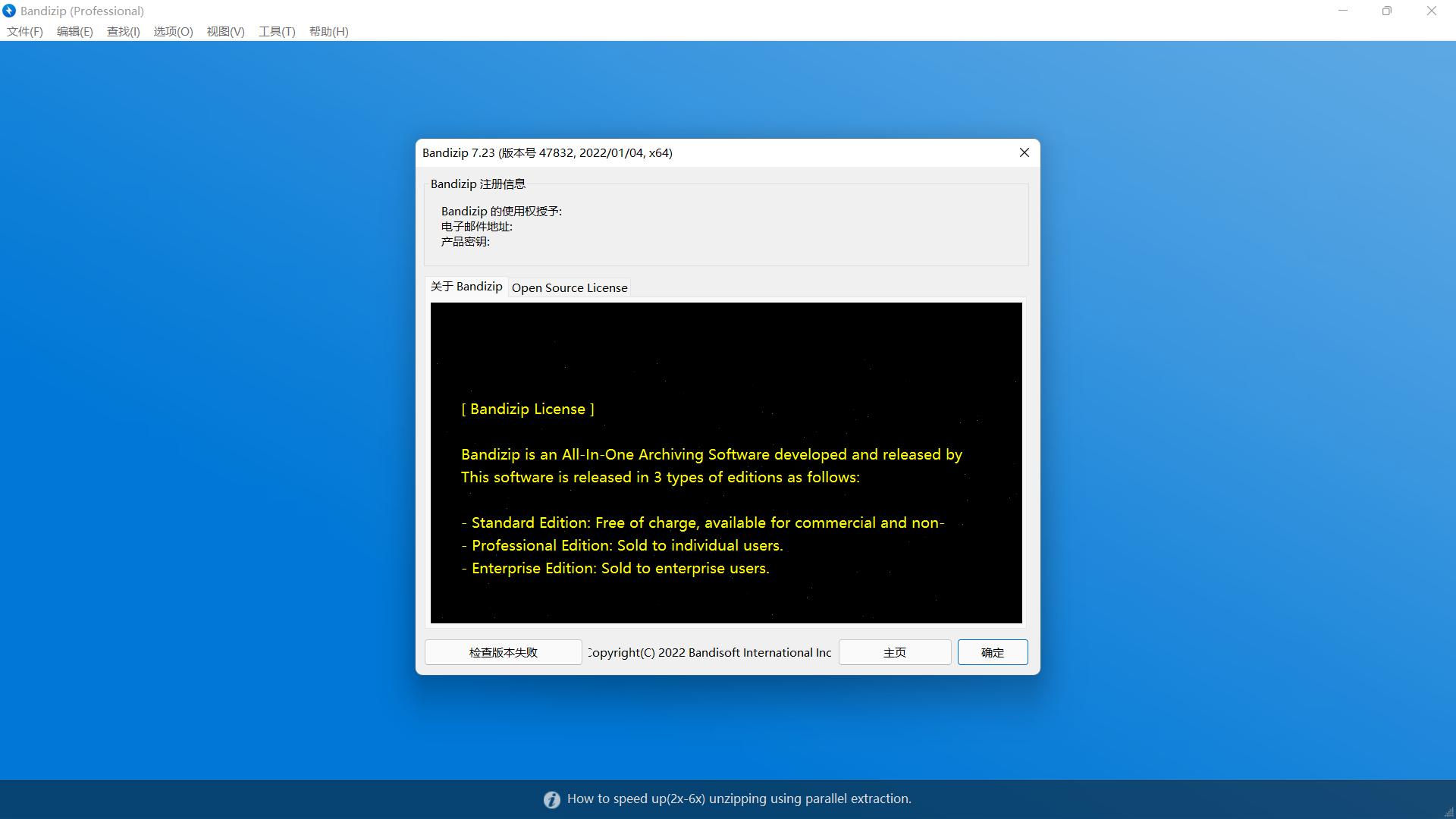 Bandizip v7.23（这个是新的版本）