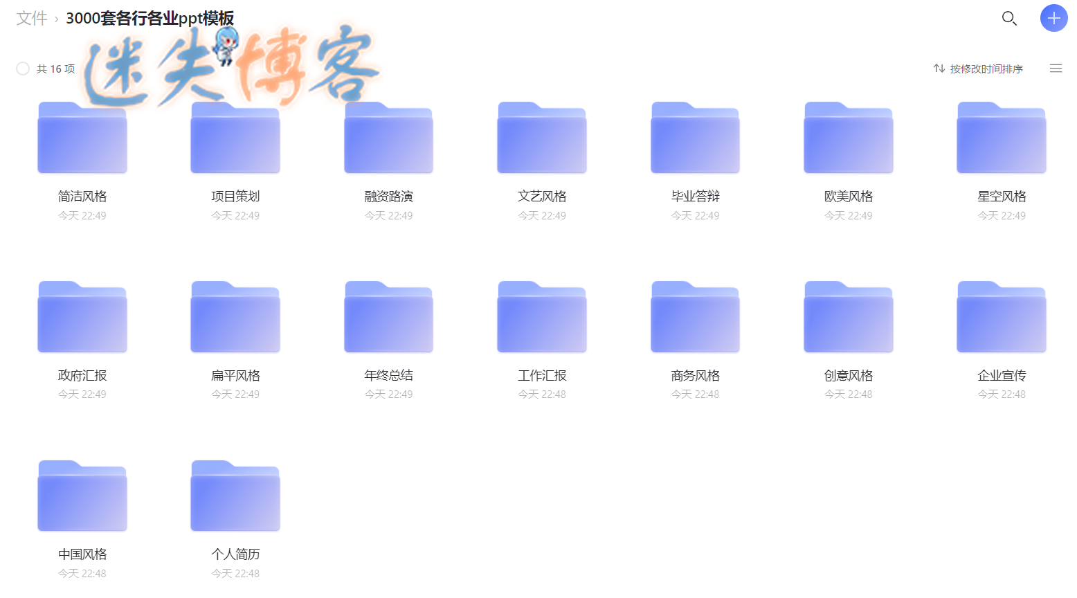 3000套各行各业PPT模板分享