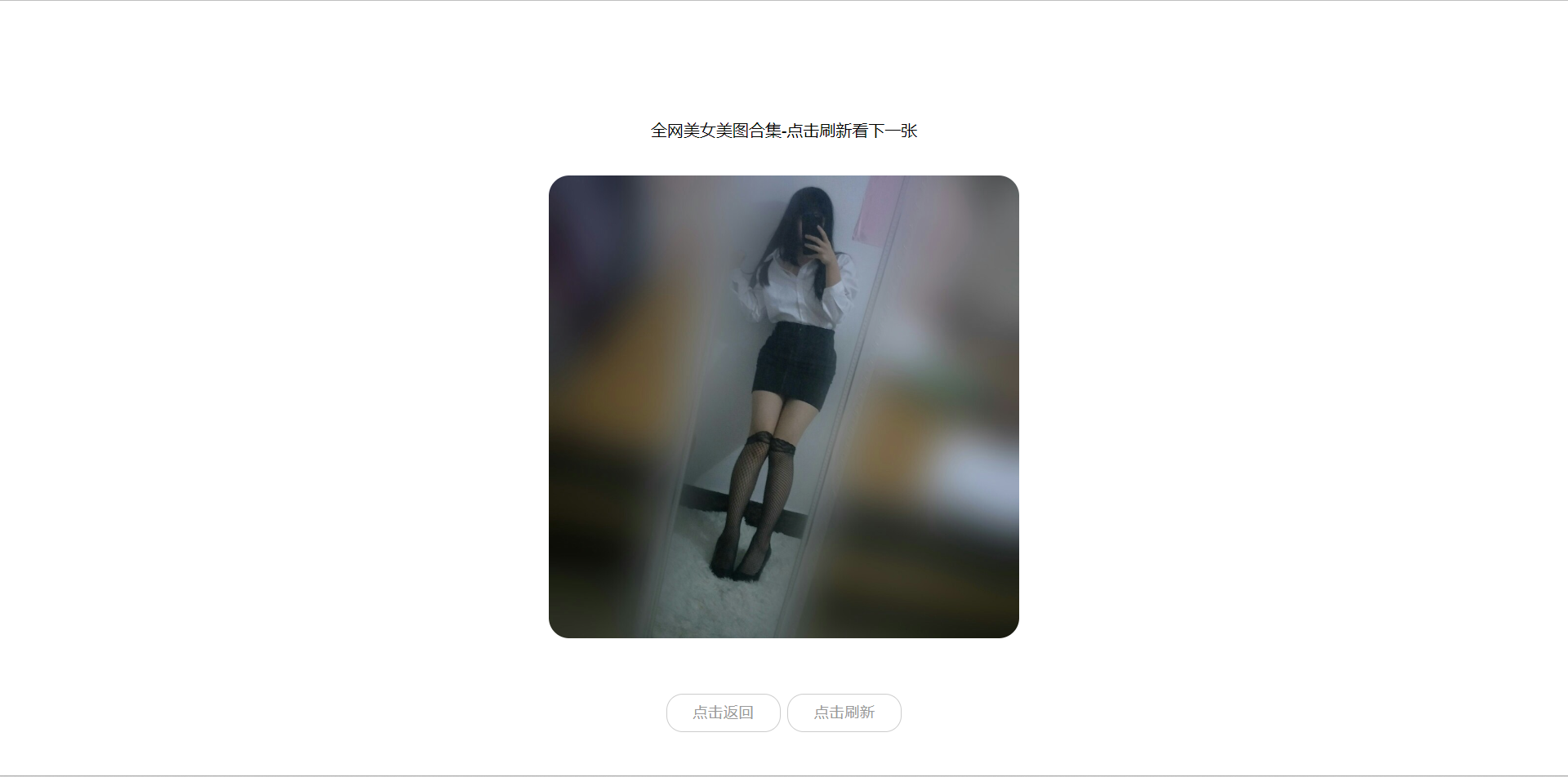 全网美女美图合集HTML源码