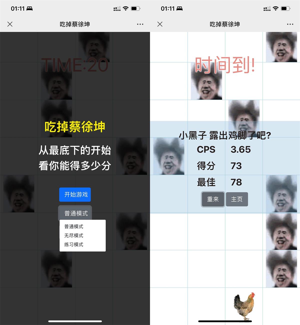 吃掉坤坤网页游戏HTML源码