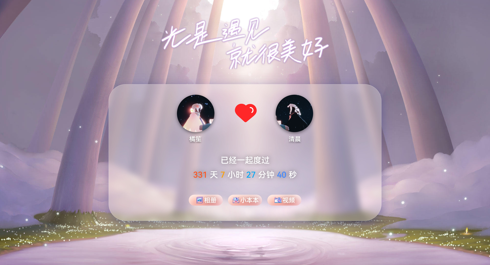 Sky-Page - 光遇小站 [开源]