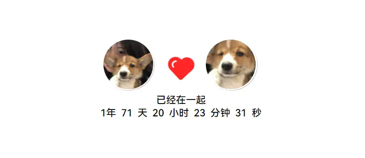 恋爱倒计时小工具