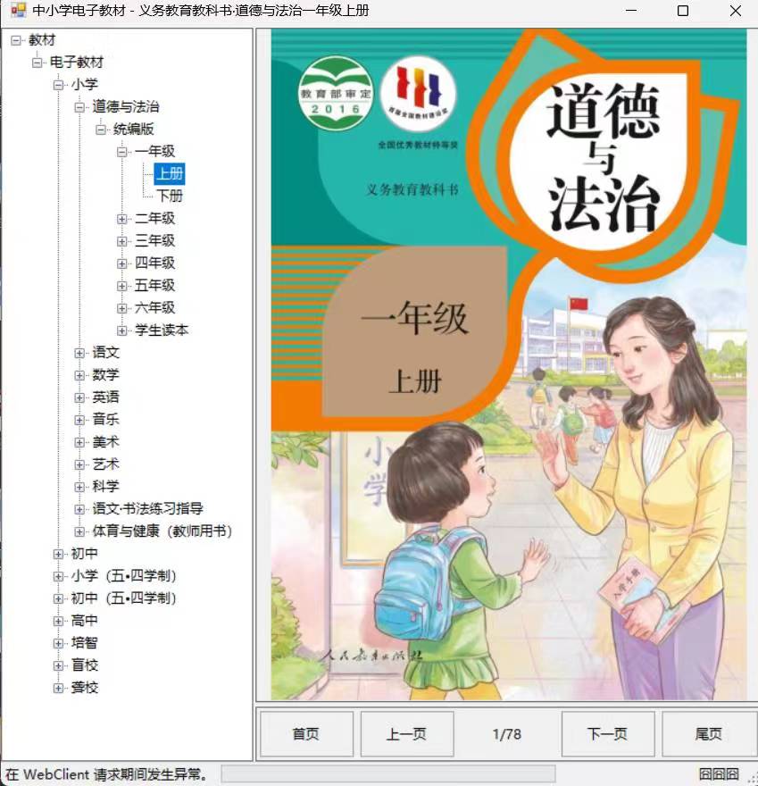 国家中小学智慧教育-学思教师用书专用 平台电子教材下载