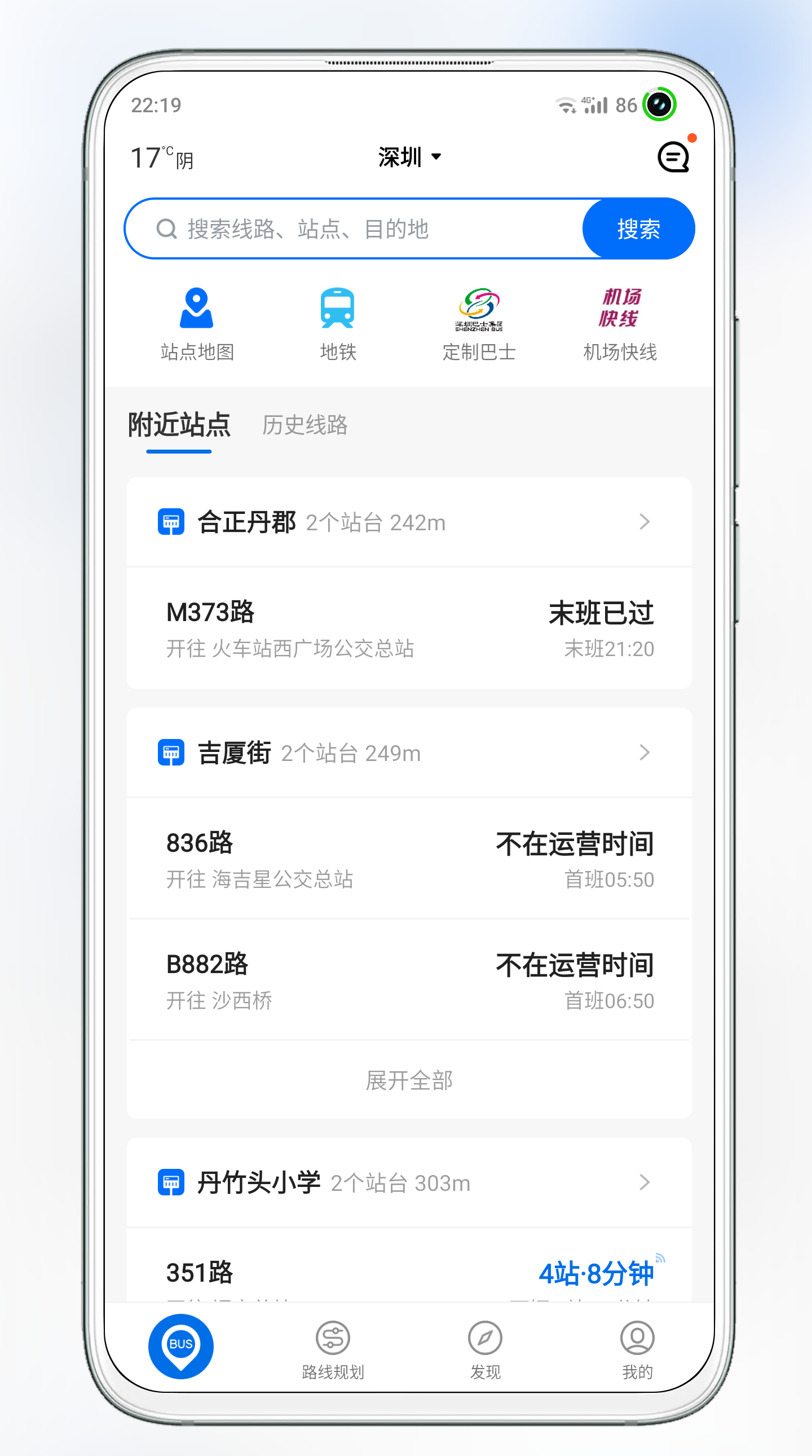 车来了_4.36.0 去广告版 实时公交查询